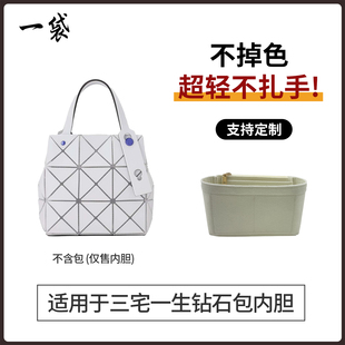 适用三宅一生carat钻石小方盒内胆包内衬袋mini大号3格4格收纳 轻