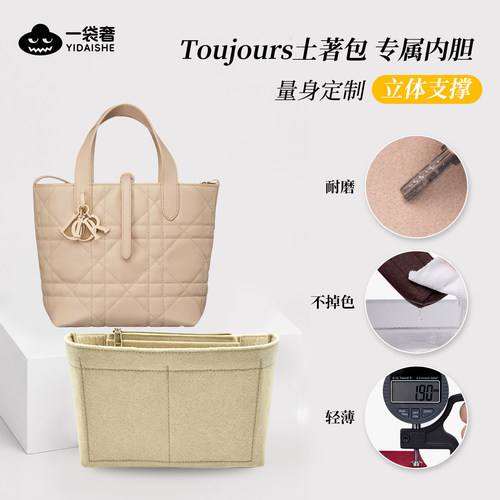 适用于dior迪奥toujours内胆包土著包竖版托特包收纳超轻包撑内衬
