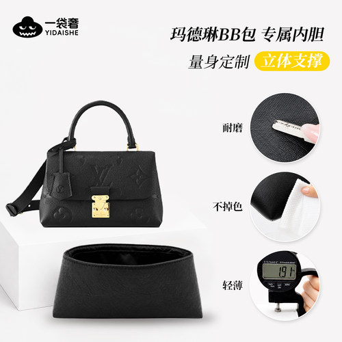 适用于lv madeleine玛德琳nano BB 手提包杜邦纸内胆包撑防水收纳