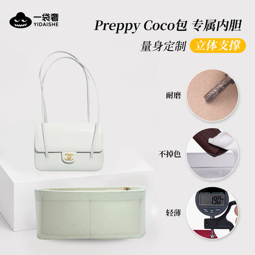 适用于Chanel26p香奈儿preppy coco小号mini内胆包中包撑内衬袋轻