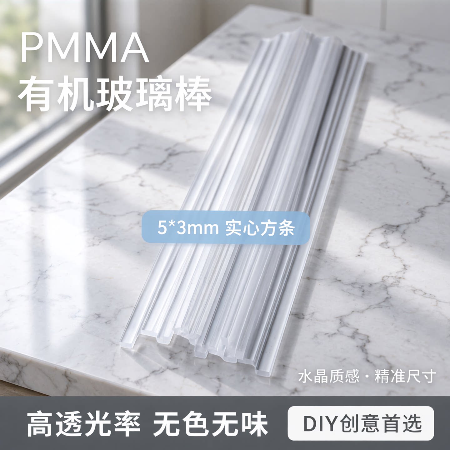 高透亚克力扁条5*3毫米水晶长条实心方条PMMA有机玻璃棒diy长条