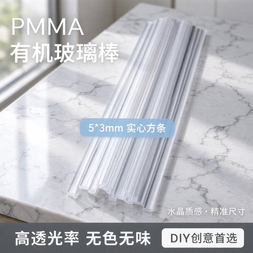 高透亚克力扁条5*3毫米水晶长条实心方条PMMA有机玻璃棒diy长条