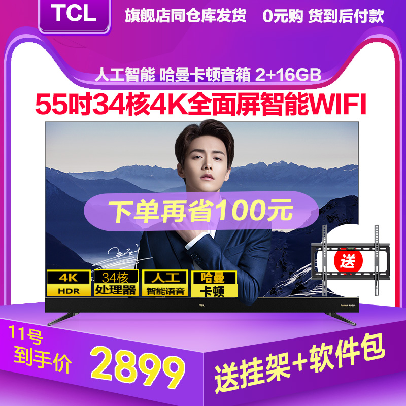 分期TCL 55Q1 55英寸4K超高清安卓人工智能语音LED液晶电视全面屏(非品牌)