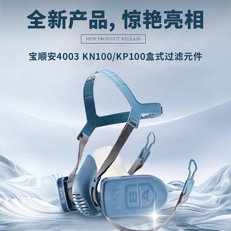 宝顺安KN100防尘口罩防飞溅滤盒