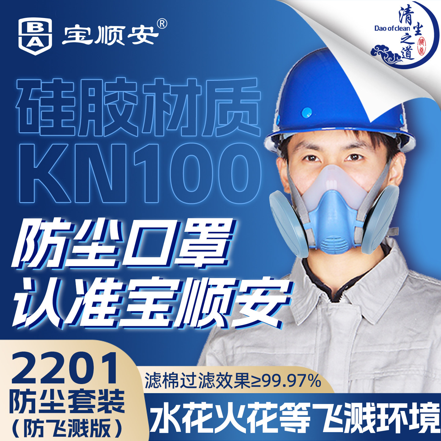 宝顺安KN100防尘口罩2201防粉尘灰粉煤矿电焊打磨防水花火花飞溅