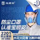 宝顺安KN100防尘口罩2201防粉尘灰粉煤矿电焊打磨防水花火花飞溅
