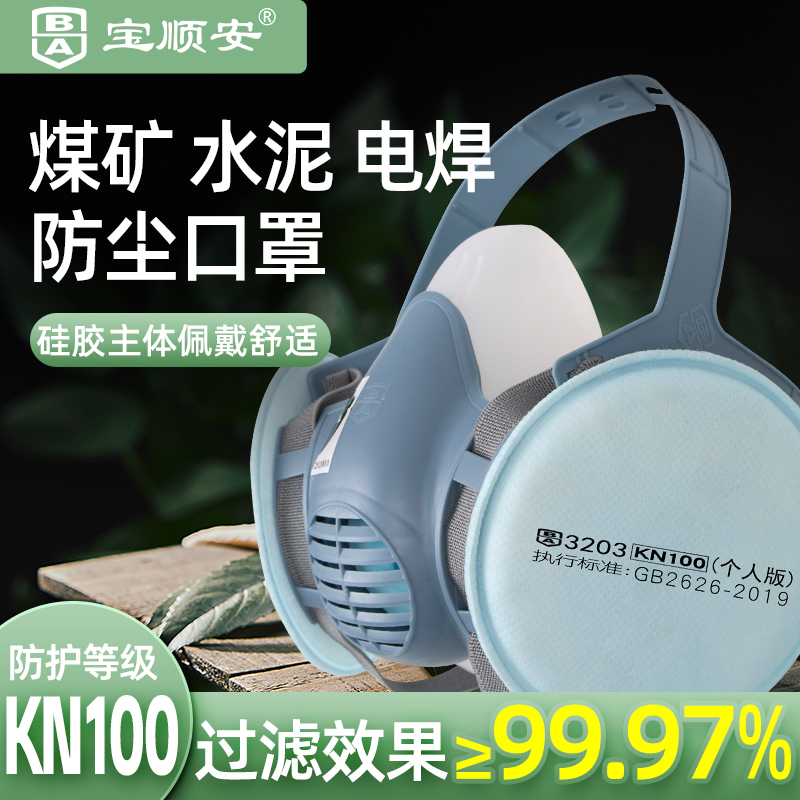 宝顺安KN100防尘口罩国标LA认证