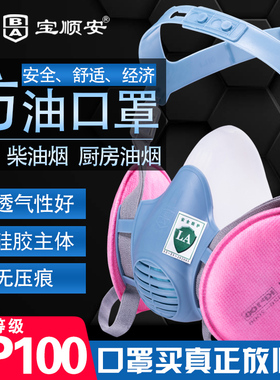 宝顺安3301防尘口罩防油烟粉尘厨房矿山柴油烟尾气KP100硅胶透气