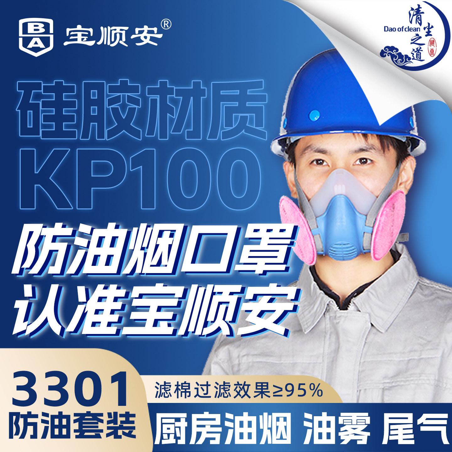 宝顺安3301防尘口罩防油烟粉尘厨房矿山柴油烟尾气KP100硅胶透气