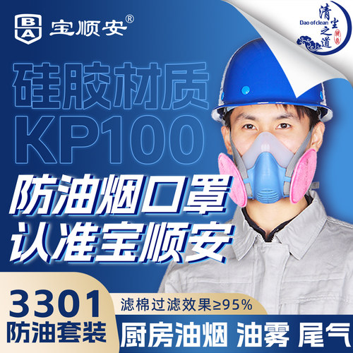 宝顺安防油烟口罩KP100柴油尾气