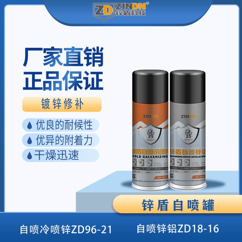 锌盾自喷手摇便捷96%专业修补