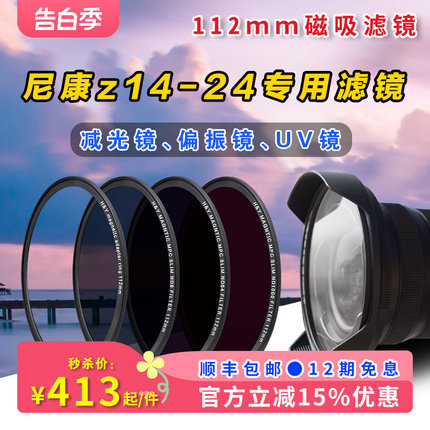 HY 适用于尼康z14-24/理光GR III/索尼ZV-1/富士X100V/磁吸滤镜套装 ND减光镜 CPL偏振镜 抗光害镜 112mm镜头