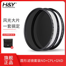 H&Y 圆形滤镜套装 ND1000减光镜CPL偏振镜GND渐变镜67 72 77 82mm