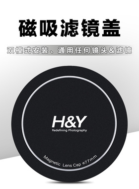 HY 磁吸滤镜盖 适用于EVO系列滤镜 全系列磁吸滤镜 67/72/77/82/95mm 适用于索尼佳能尼康微单反相机镜头盖