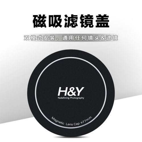 H&Y磁吸镜头盖磁吸安装方便