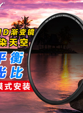 H&Y Evo 渐变镜 GND软渐变 平衡光比 渲染天空 磁吸滤镜 67 77 82 95mm 适用于索尼佳能尼康相机微单反镜头
