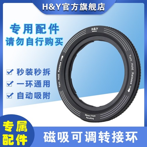 H&Y磁吸可调转接环专用单体滤镜