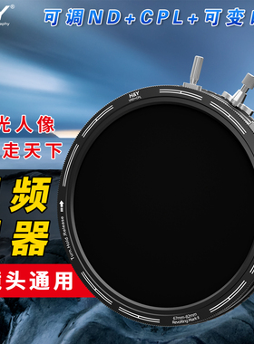 H&Y 可调减光镜 nd滤镜 偏振镜CPL 黑柔光镜67 77 82mm 三合一可变VND3-1000大光圈防曝视频利器人像摄影风光