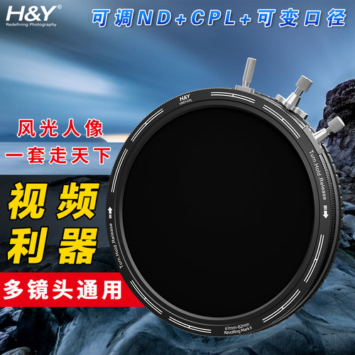 H&Y可调减光镜nd滤镜偏振镜黑柔