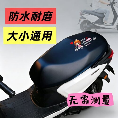 通用电动车摩托车坐垫套防水防晒加厚皮革座套雅迪爱玛踏板车坐套