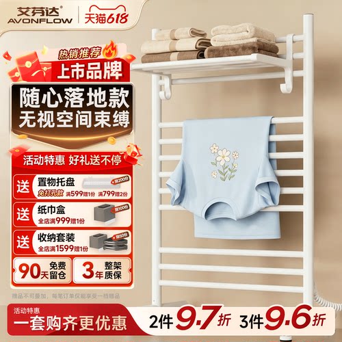 【落地款】随心移动电热毛巾架