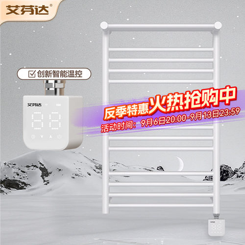 【整架发热】艾芬达电热毛巾架