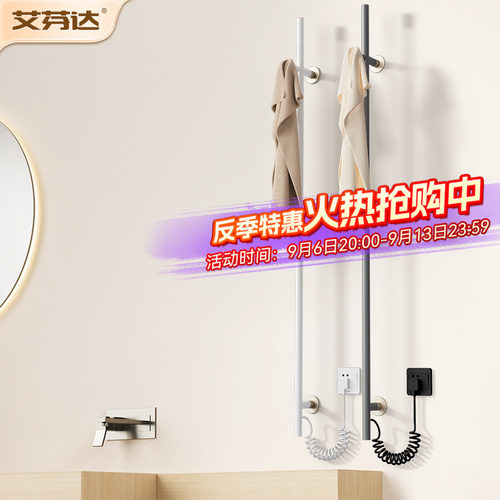 艾芬达【单杆浴袍架】电热毛巾架