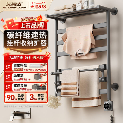 【上市品牌】碳纤维电热毛巾架