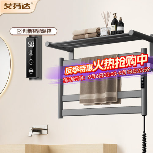 【可折叠】小户型优选电热毛巾架