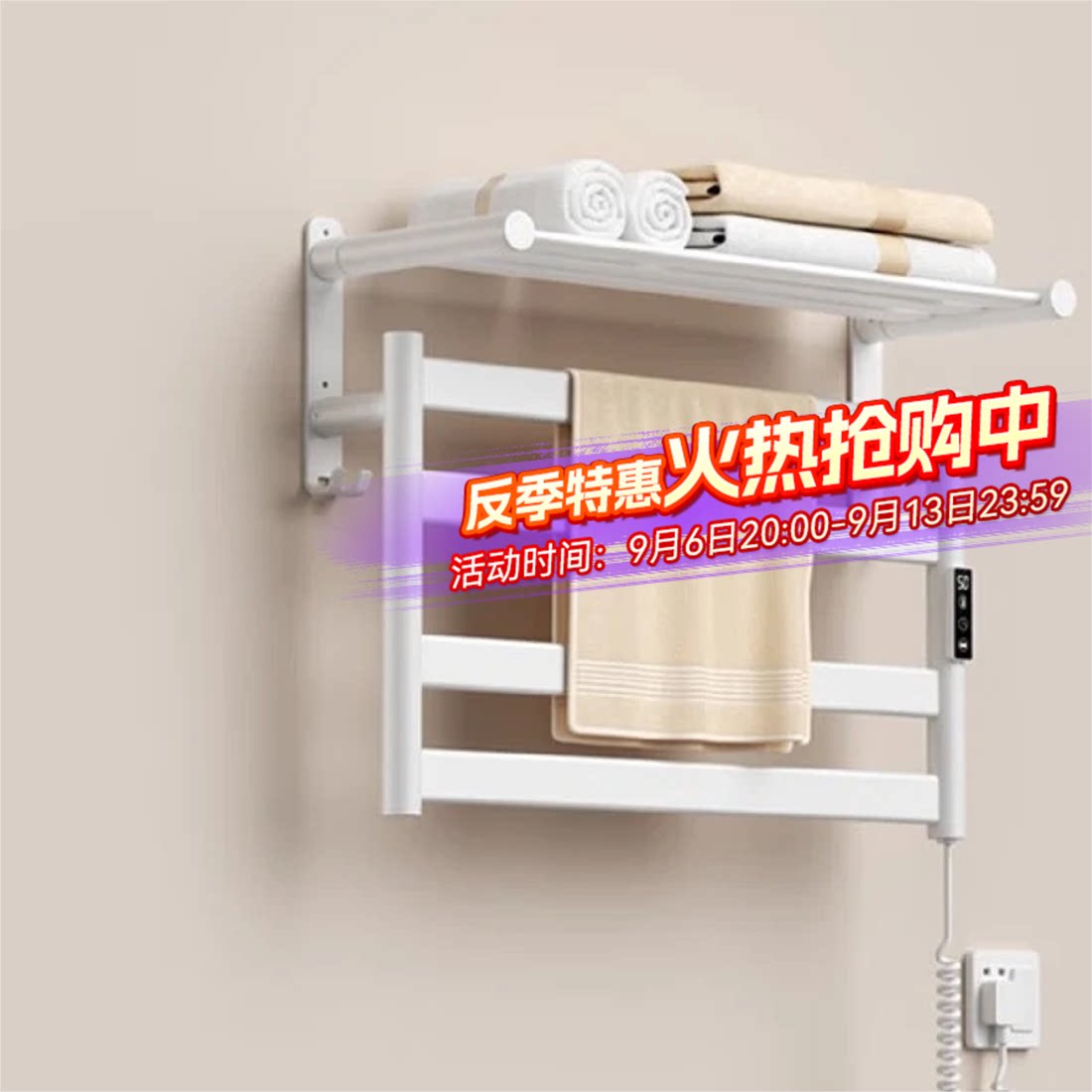 【可折叠】小户型优选电热毛巾架图片