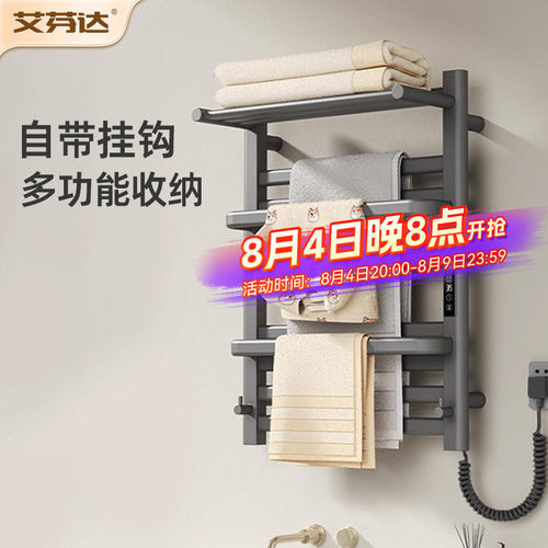 【整架发热】艾芬达电热毛巾架