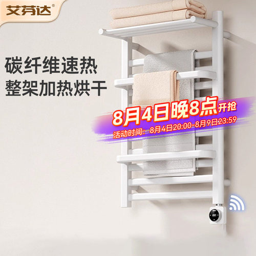 【整架发热】大容量电热毛巾架