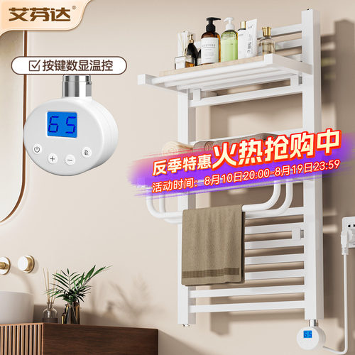 品牌【出口欧美】智能电热毛巾架