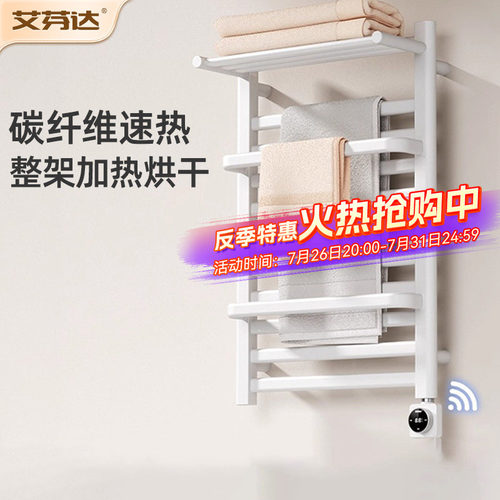 【整架发热】大容量电热毛巾架