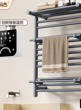 艾芬达智能毛巾架电热回南天防潮抑菌除湿家用衣物烘干置物架P16
