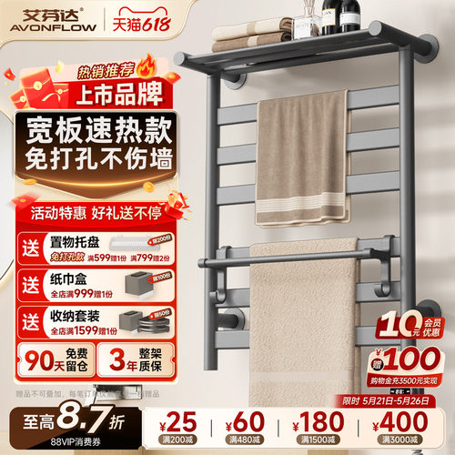【免打孔热销】碳纤维电热毛巾架