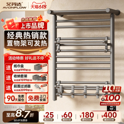 【置物架发热】艾芬达电热毛巾架