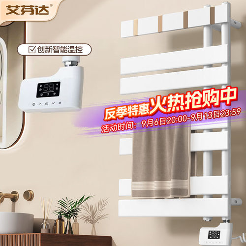 光面【带挂钩】艾芬达电热毛巾架