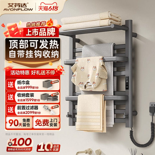 【整架发热】艾芬达电热毛巾架