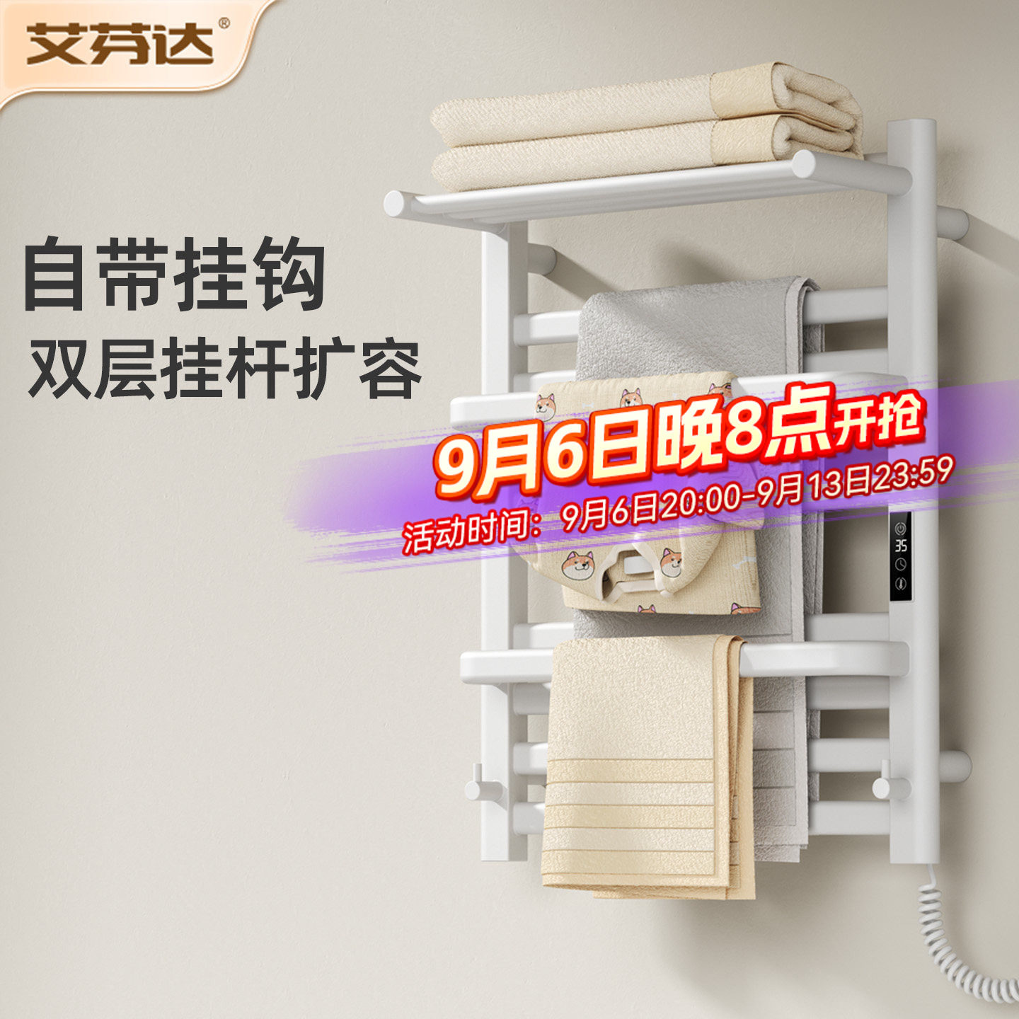 【整架发热】艾芬达电热毛巾架图片