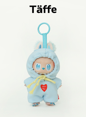 Taffe原创labubu娃衣17cm拉布布一二三代蓝色空气层卫衣玩偶衣服