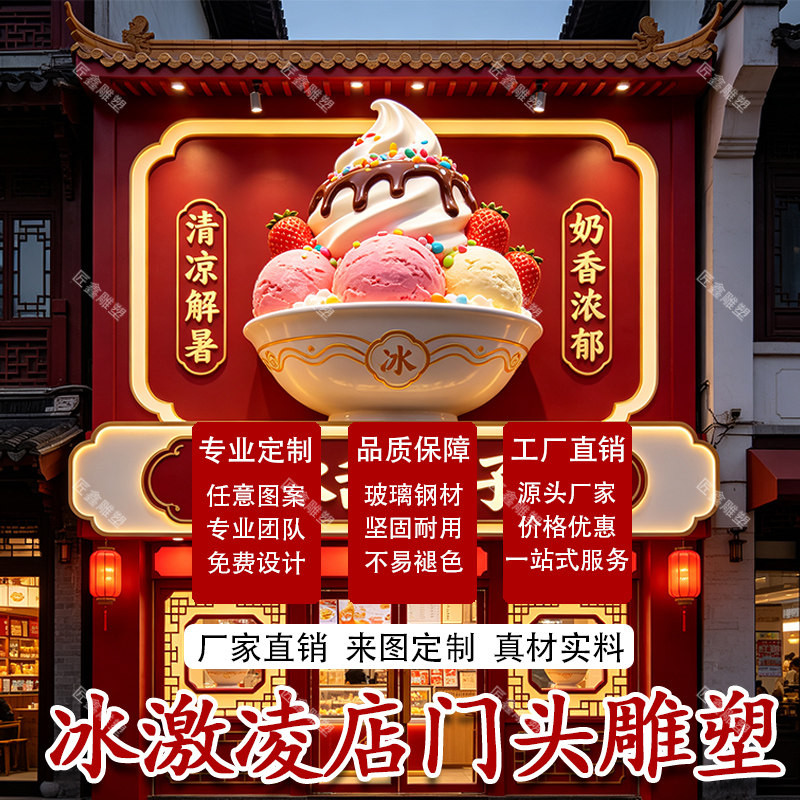 玻璃钢仿真冰淇淋雕塑定制网红大碗冰激凌球摆件门店门头装饰道具图片