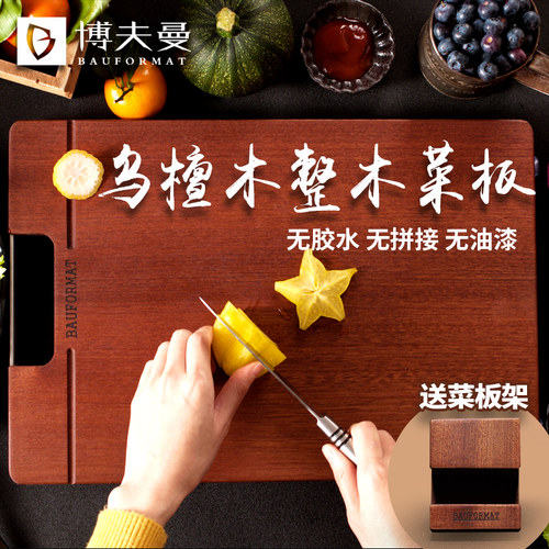 德国bauformat乌檀木切水果菜板
