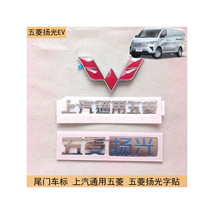 扬光EV尾门车标上汽通用字牌字贴立体字汽车标