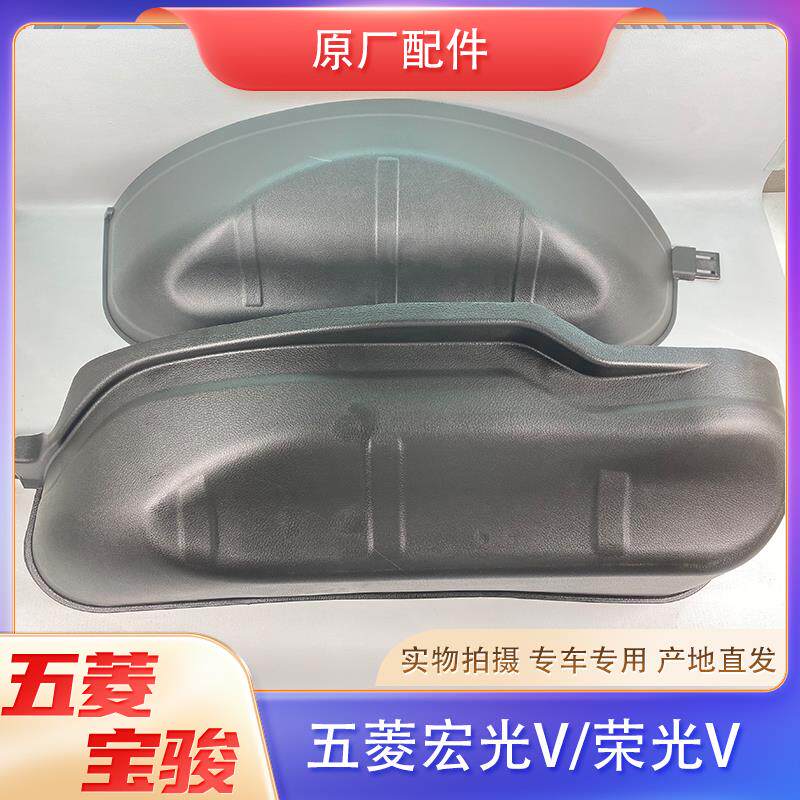 适配老款五菱宏光V 荣光V后轮装饰盖 车厢内轮毂包装饰保护盖原厂