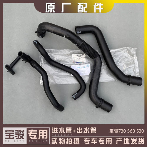 原厂宝骏73056水箱进出