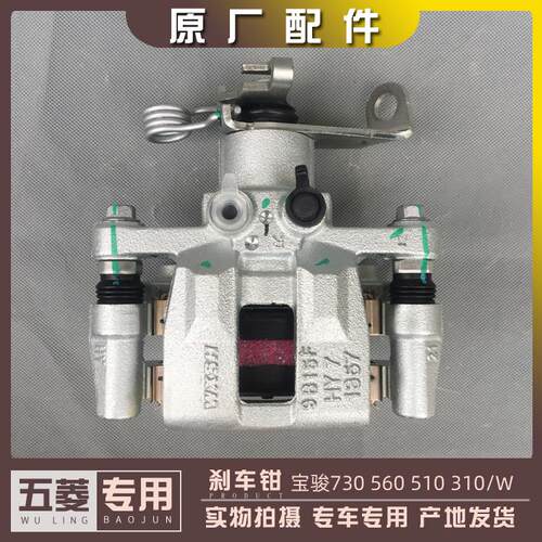 适配宝骏730 560 510 310W 前轮刹车卡钳 后轮制动分泵原厂