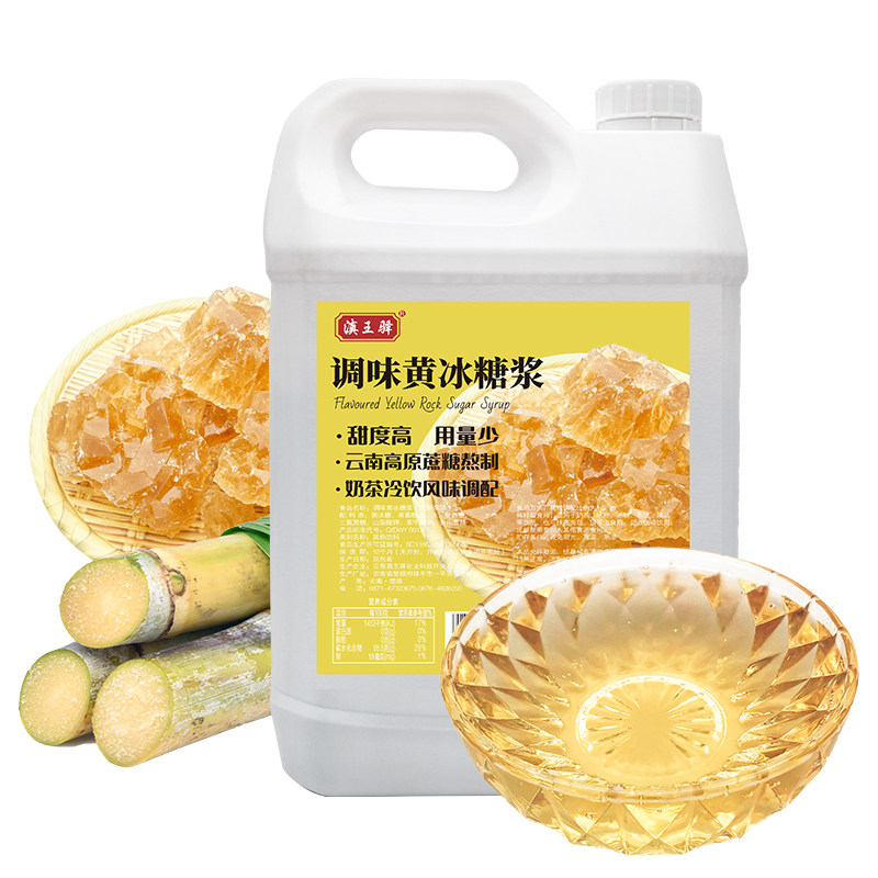 竹蔗黄冰糖浆柠檬茶专用冰糖浆调味果糖黄冰糖风味奶茶店专用糖浆