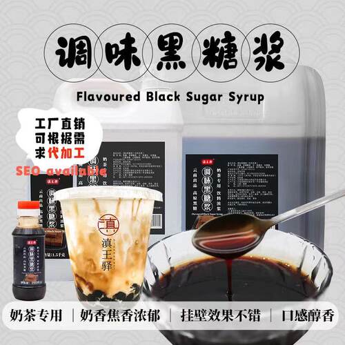 滇王驿液体黑糖浆风味浓缩脏脏奶茶冰粉专用糖浆烤奶焦糖转化糖浆