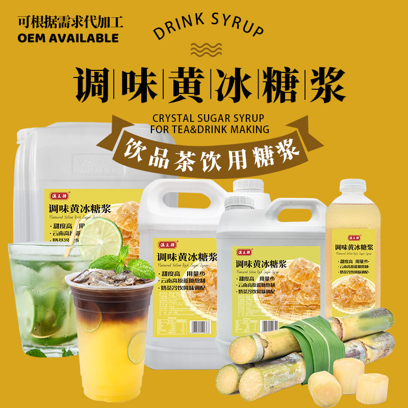 黄冰糖浆液体黄金冰糖浆风味奶茶水果店果糖蔗糖浆檸柠檬糖漿专用